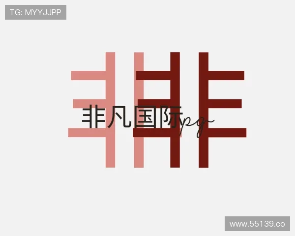 手册非凡国际pg